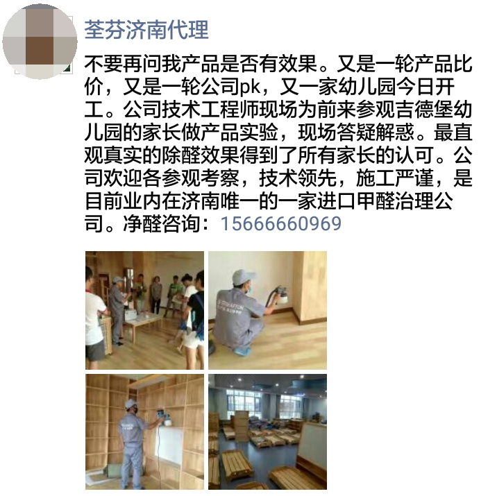 荃芬濟南代理商為吉德堡幼兒園的家長做荃芬真正除甲醛實驗