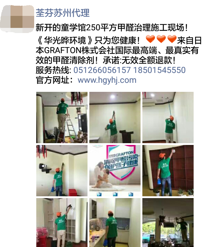荃芬蘇州代理商為童學館提供荃芬GRAFTON專業凈醛服務