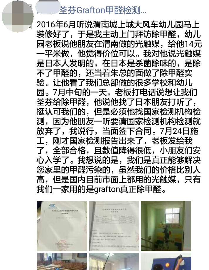 荃芬渭南代理商為大風車幼兒園提供荃芬GRAFTON專業凈醛服務