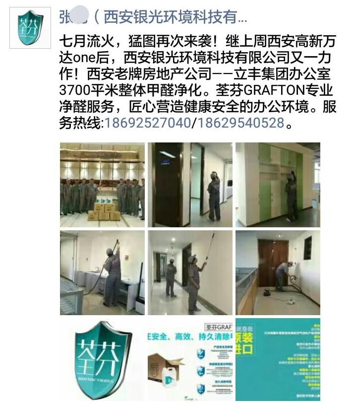 荃芬西安直營為立豐集團辦公室提供荃芬GRAFTON專業凈醛服務