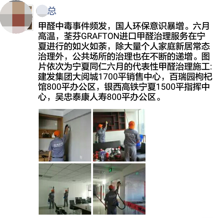 荃芬銀川代理商為建發集團、泰康人壽等企業單位提供荃芬GRAFTON專業凈醛服務